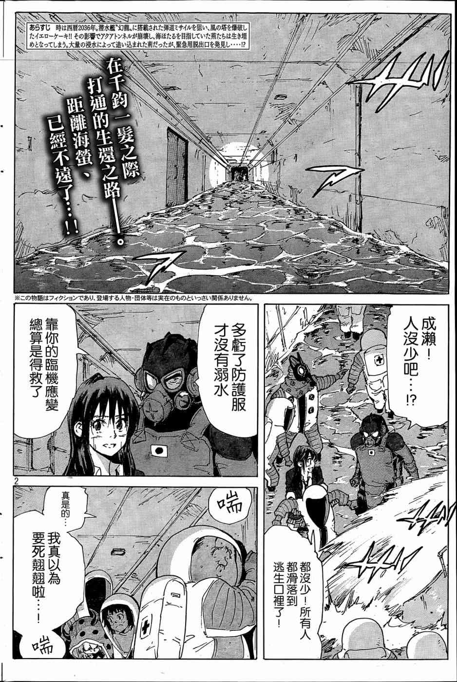 核爆默示录 182话 第1页