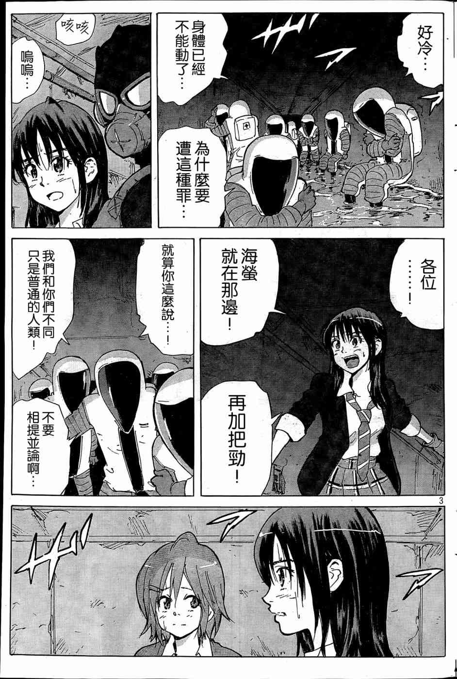 核爆默示录 182话 第2页