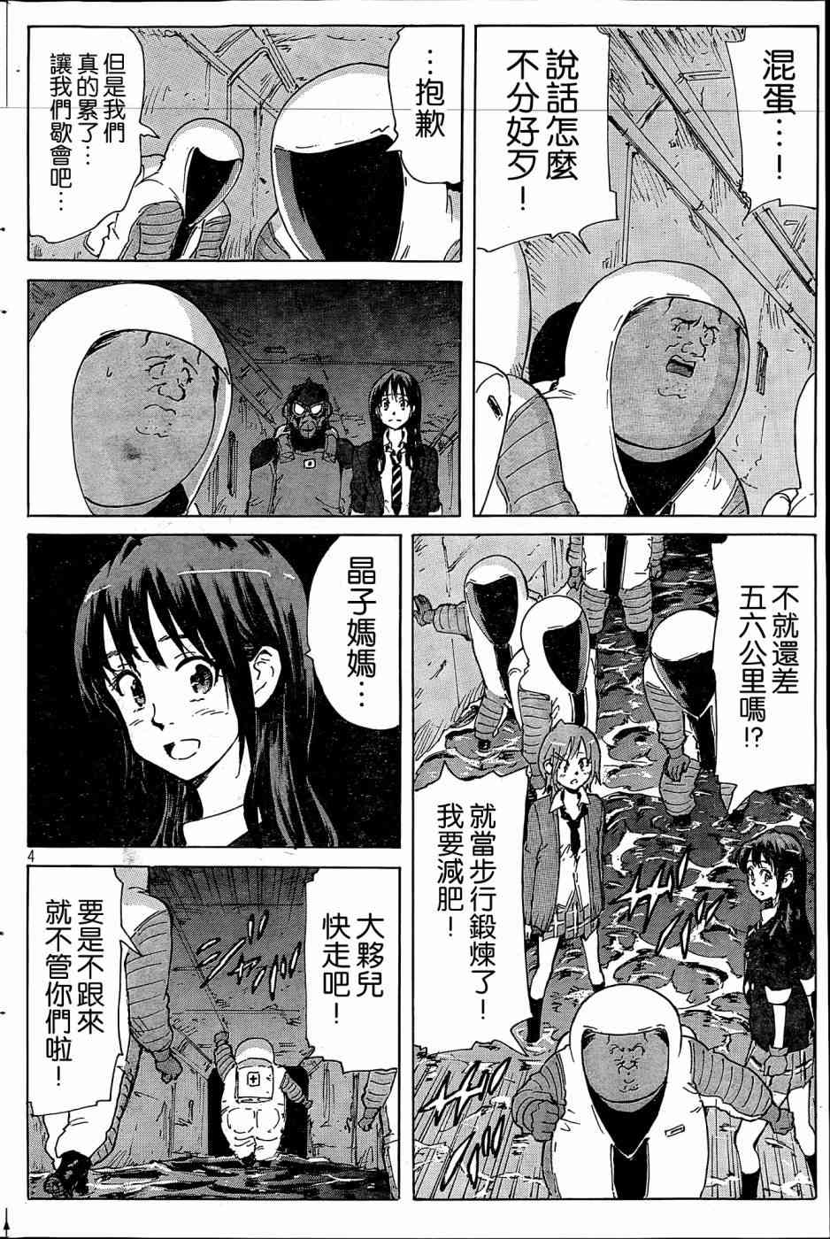 核爆默示录 182话 第3页