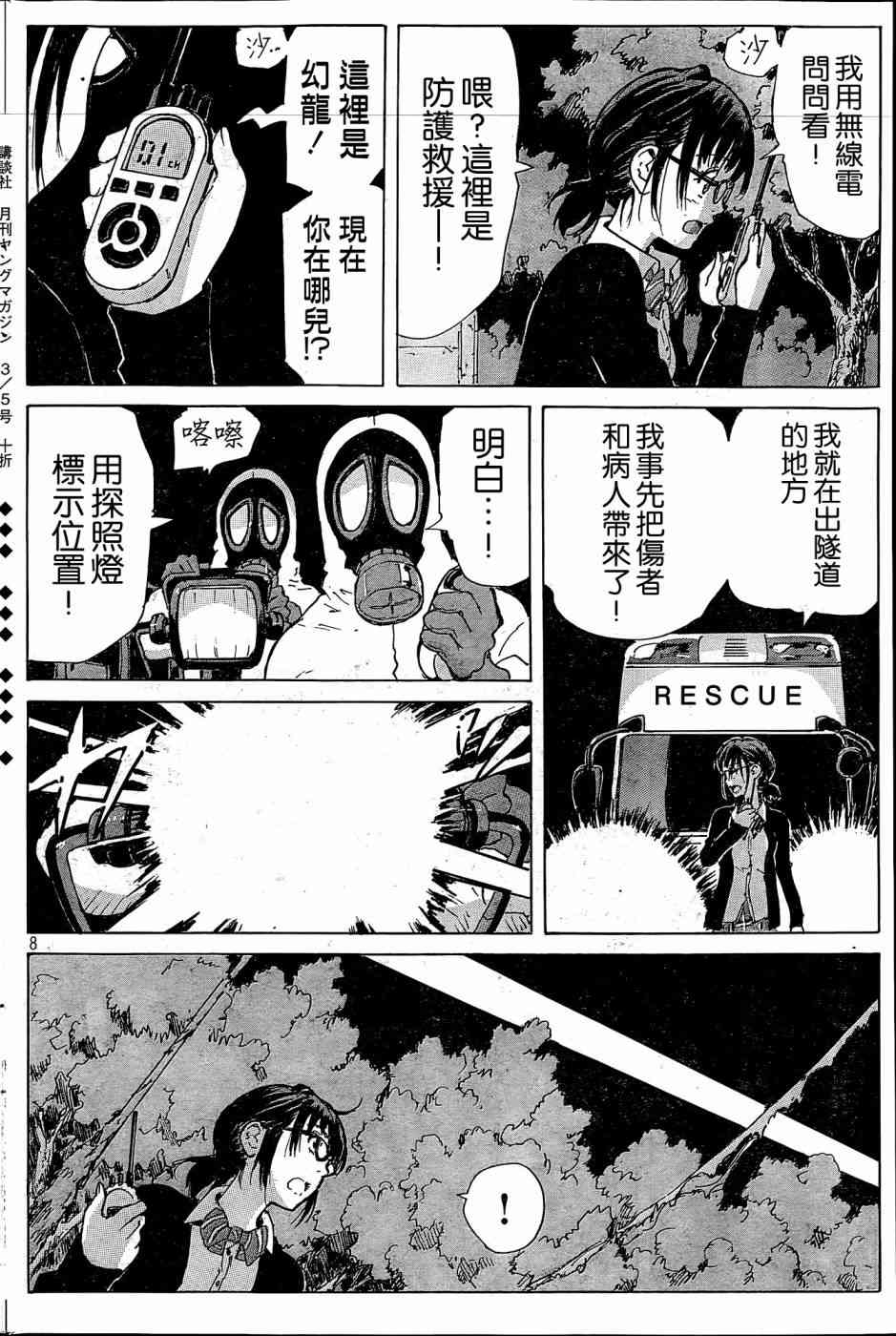 核爆默示录 182话 第7页