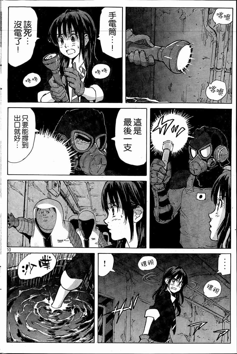 核爆默示录 182话 第9页