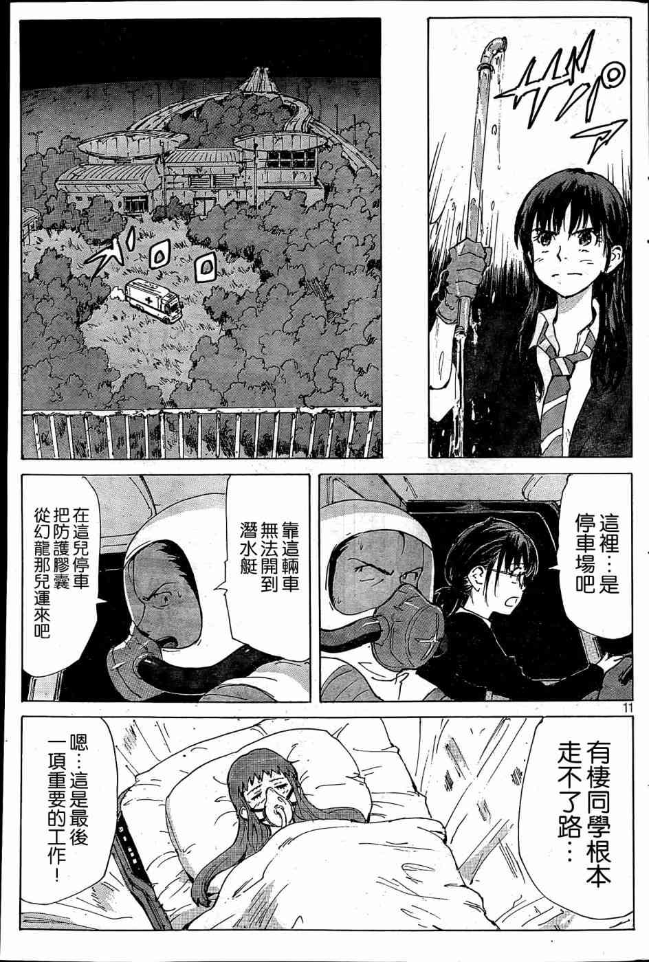 核爆默示录 182话 第10页