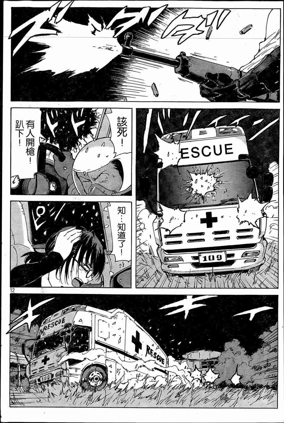 核爆默示录 182话 第11页