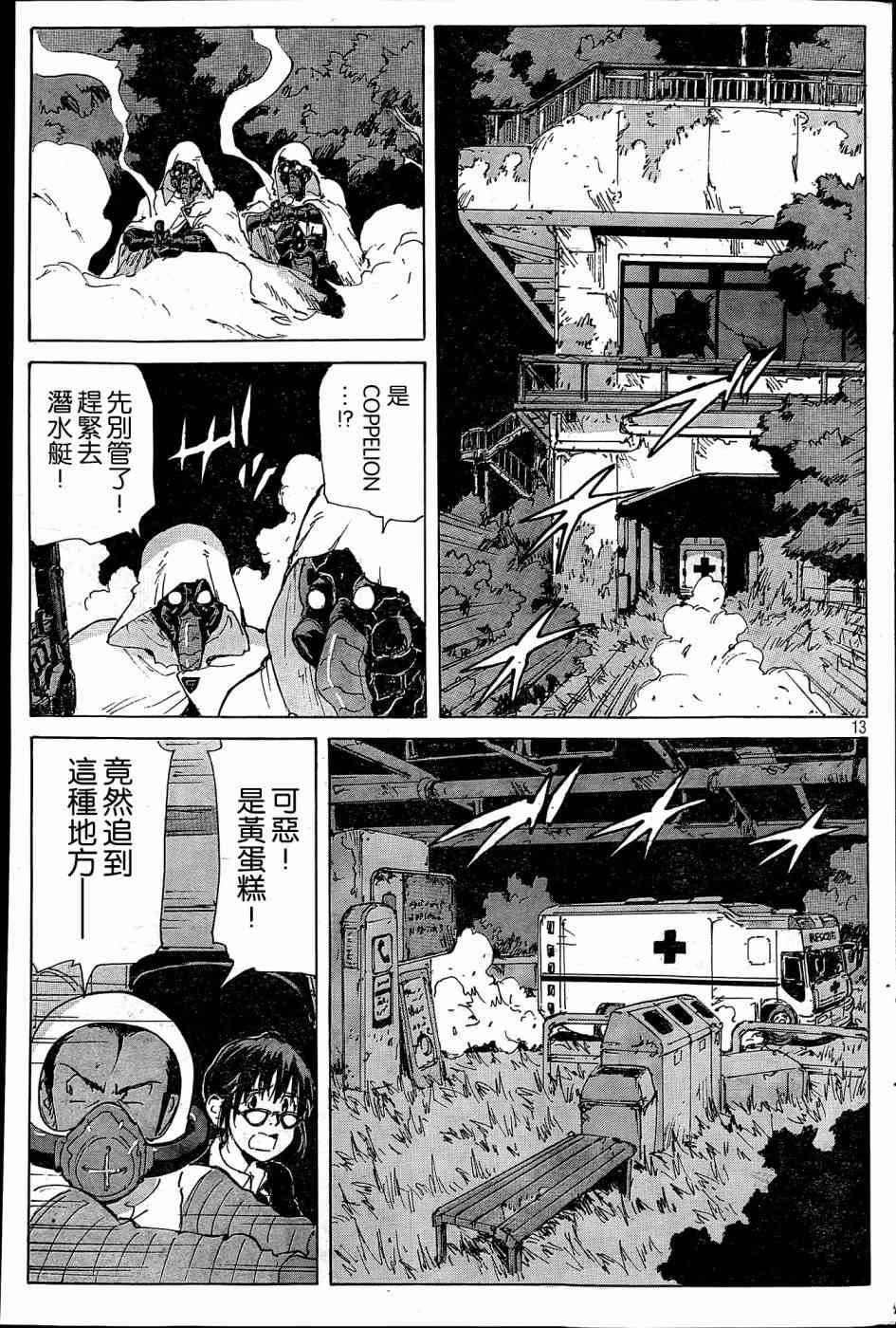 核爆默示录 182话 第12页