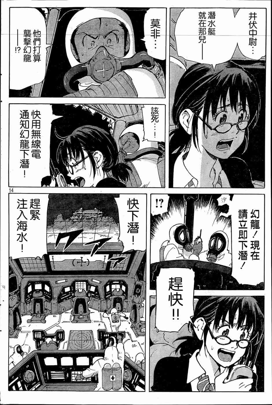 核爆默示录 182话 第13页