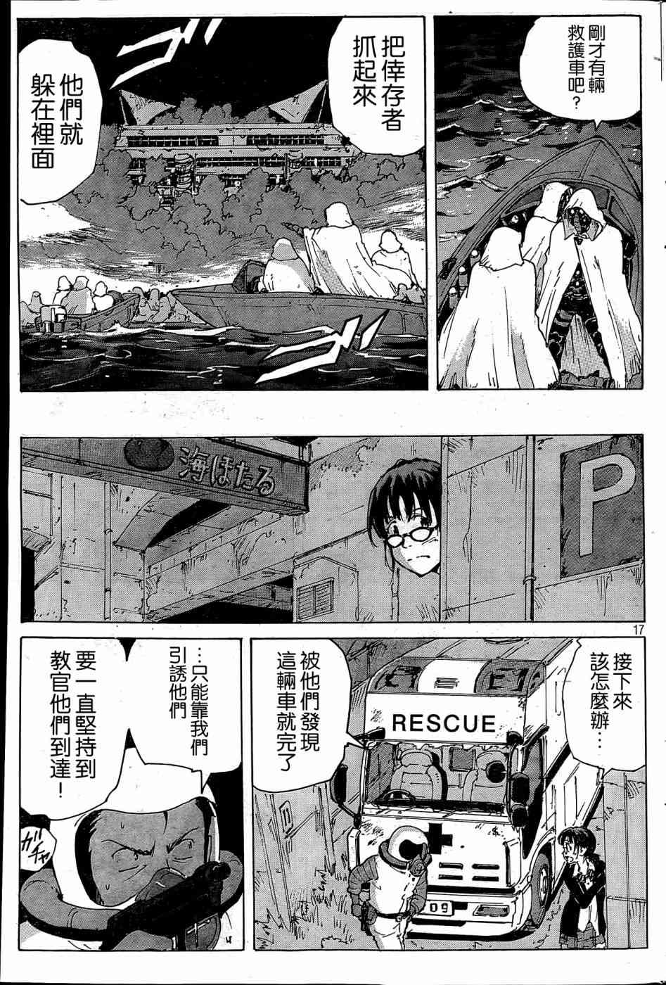 核爆默示录 182话 第16页