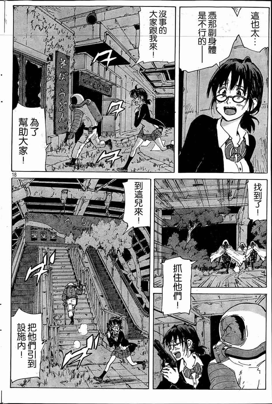 核爆默示录 182话 第17页