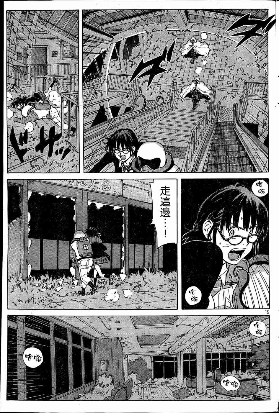 核爆默示录 182话 第18页