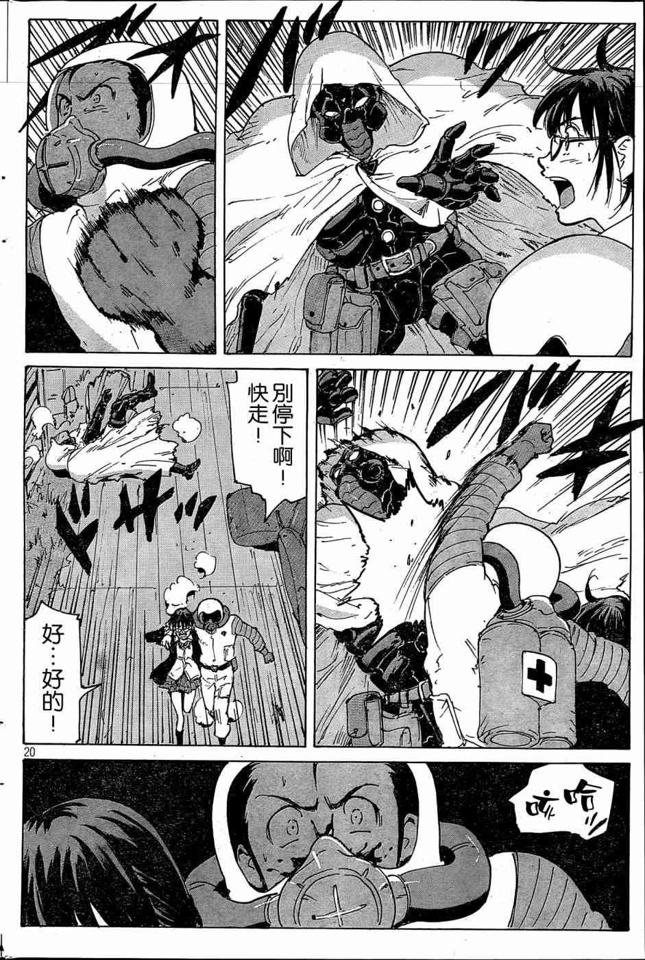 核爆默示录 182话 第19页