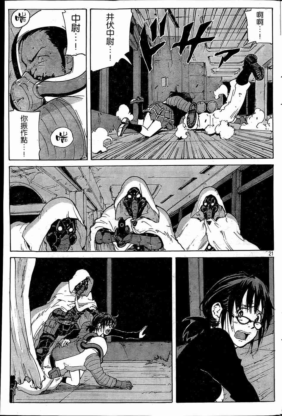 核爆默示录 182话 第20页