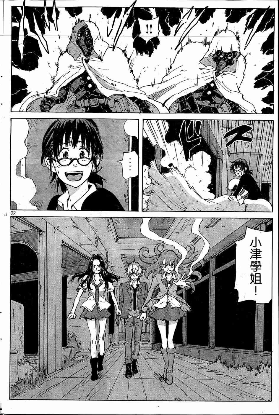 核爆默示录 182话 第21页