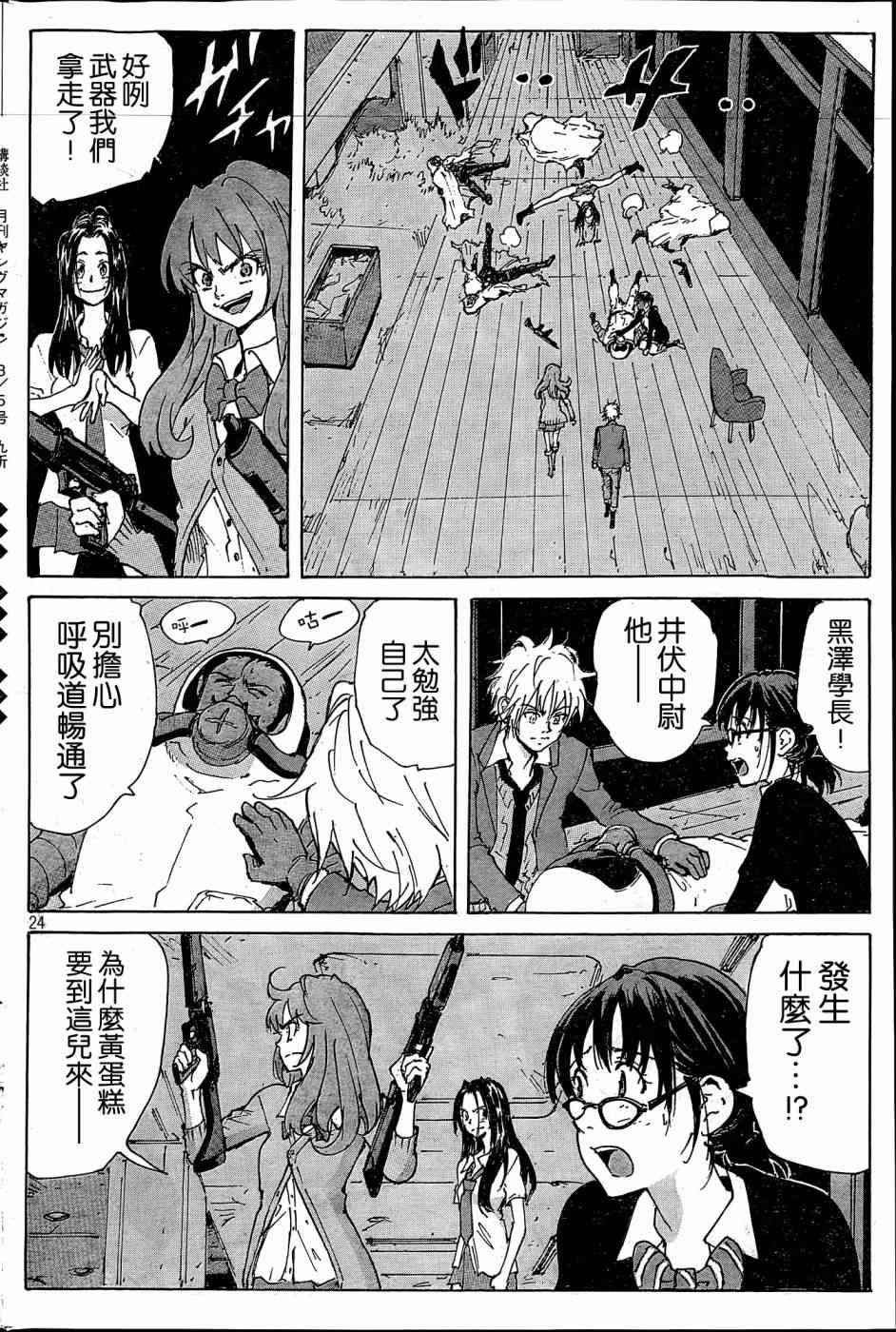 核爆默示录 182话 第23页