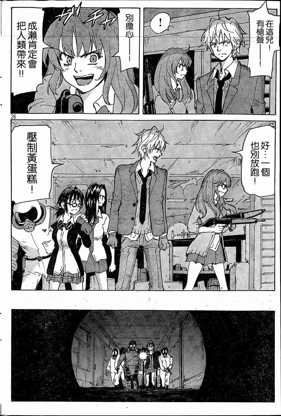 核爆默示录 182话 第25页