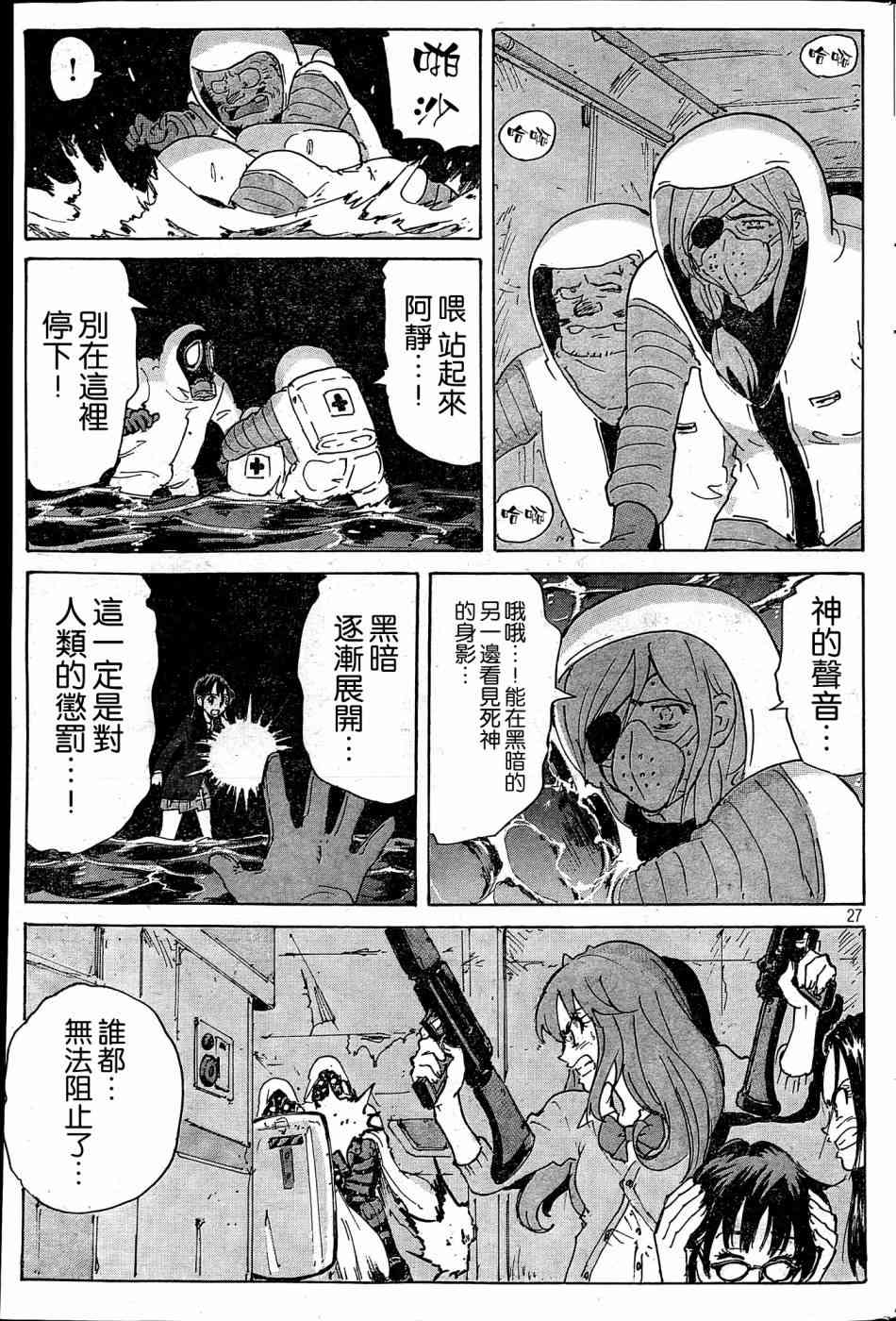 核爆默示录 182话 第26页