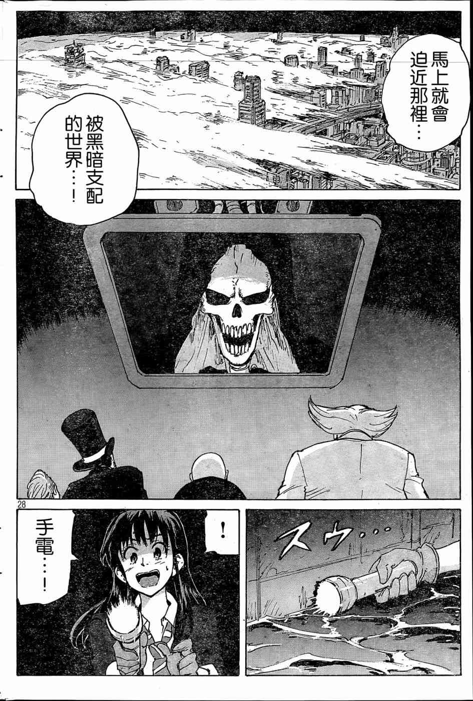 核爆默示录 182话 第27页