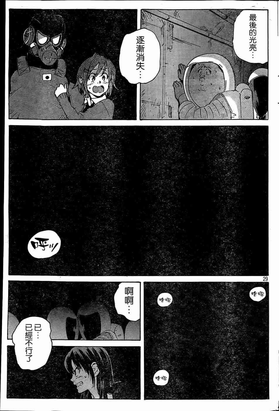 核爆默示录 182话 第28页