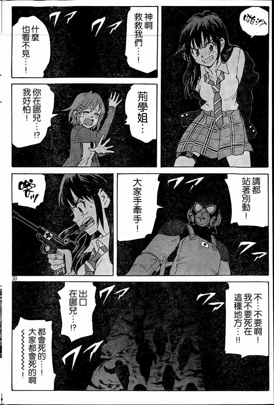 核爆默示录 182话 第29页