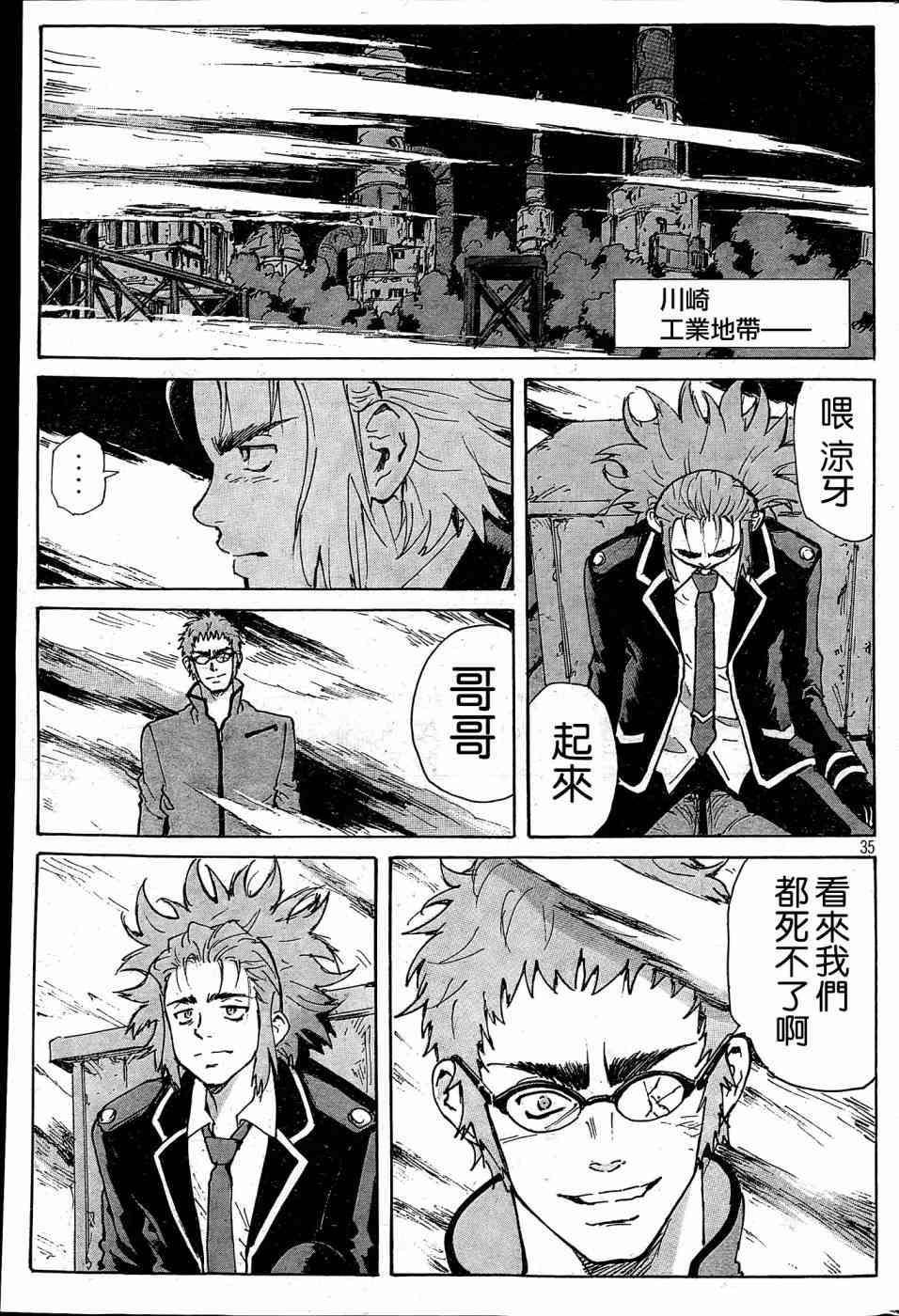 核爆默示录 182话 第34页