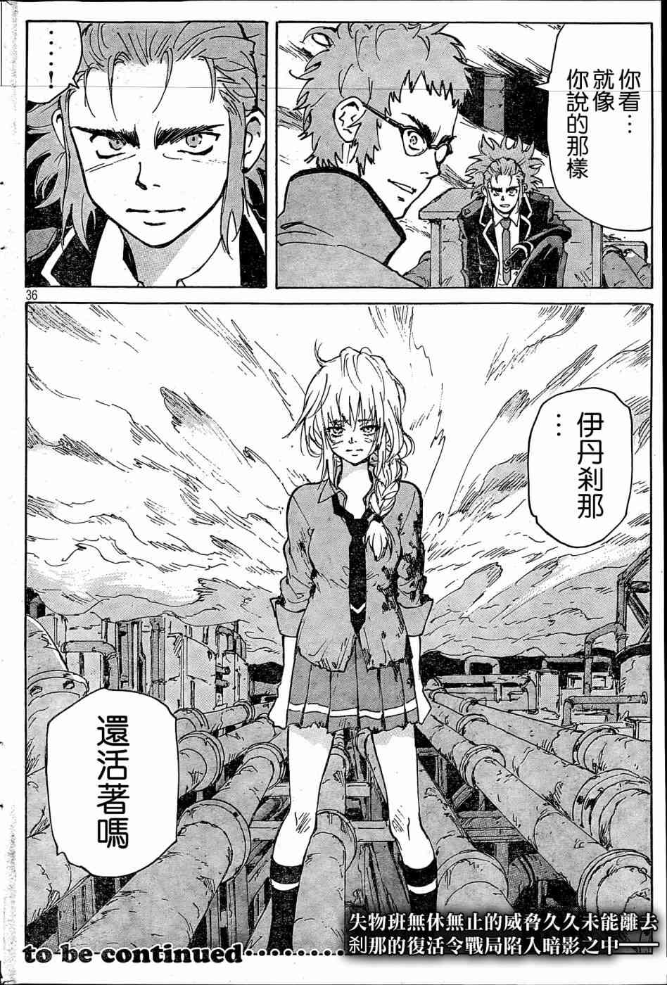 核爆默示录 182话 第35页