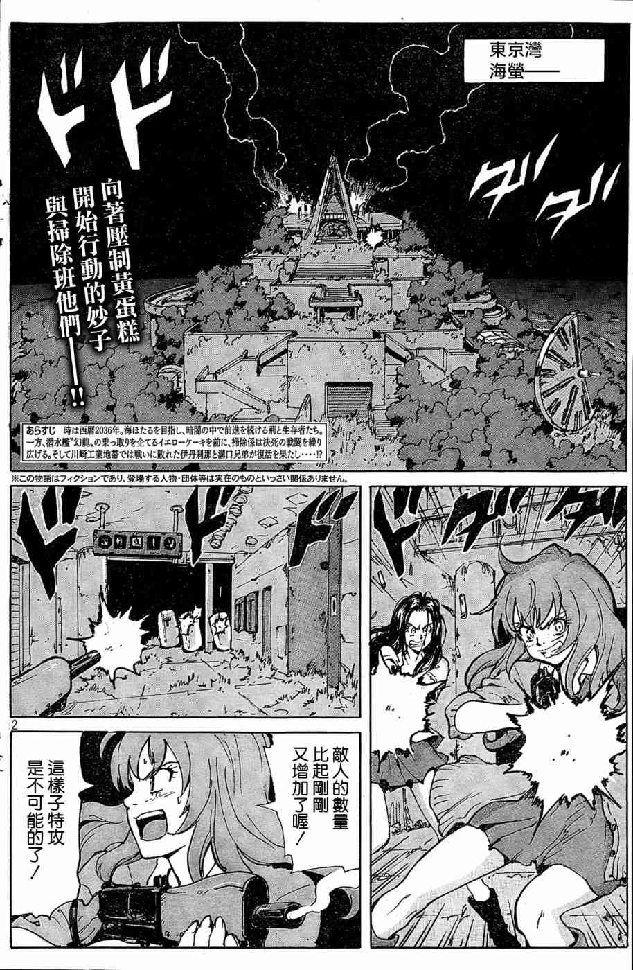 核爆默示录 183话 第1页