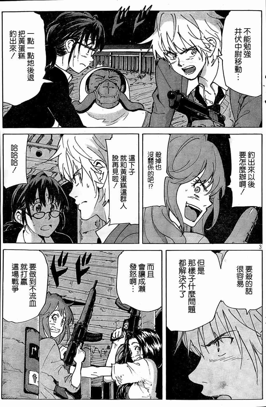 核爆默示录 183话 第2页