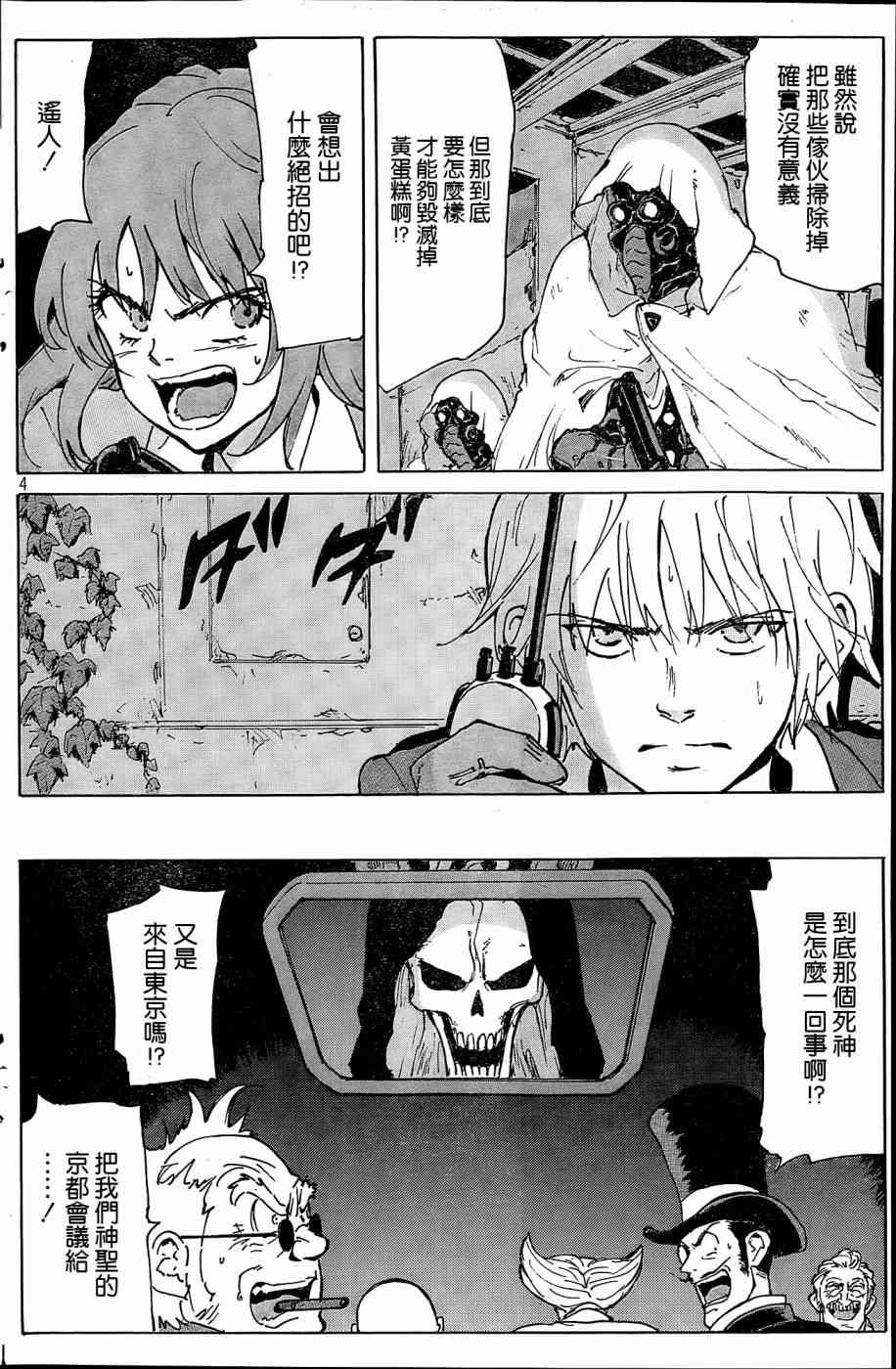 核爆默示录 183话 第3页