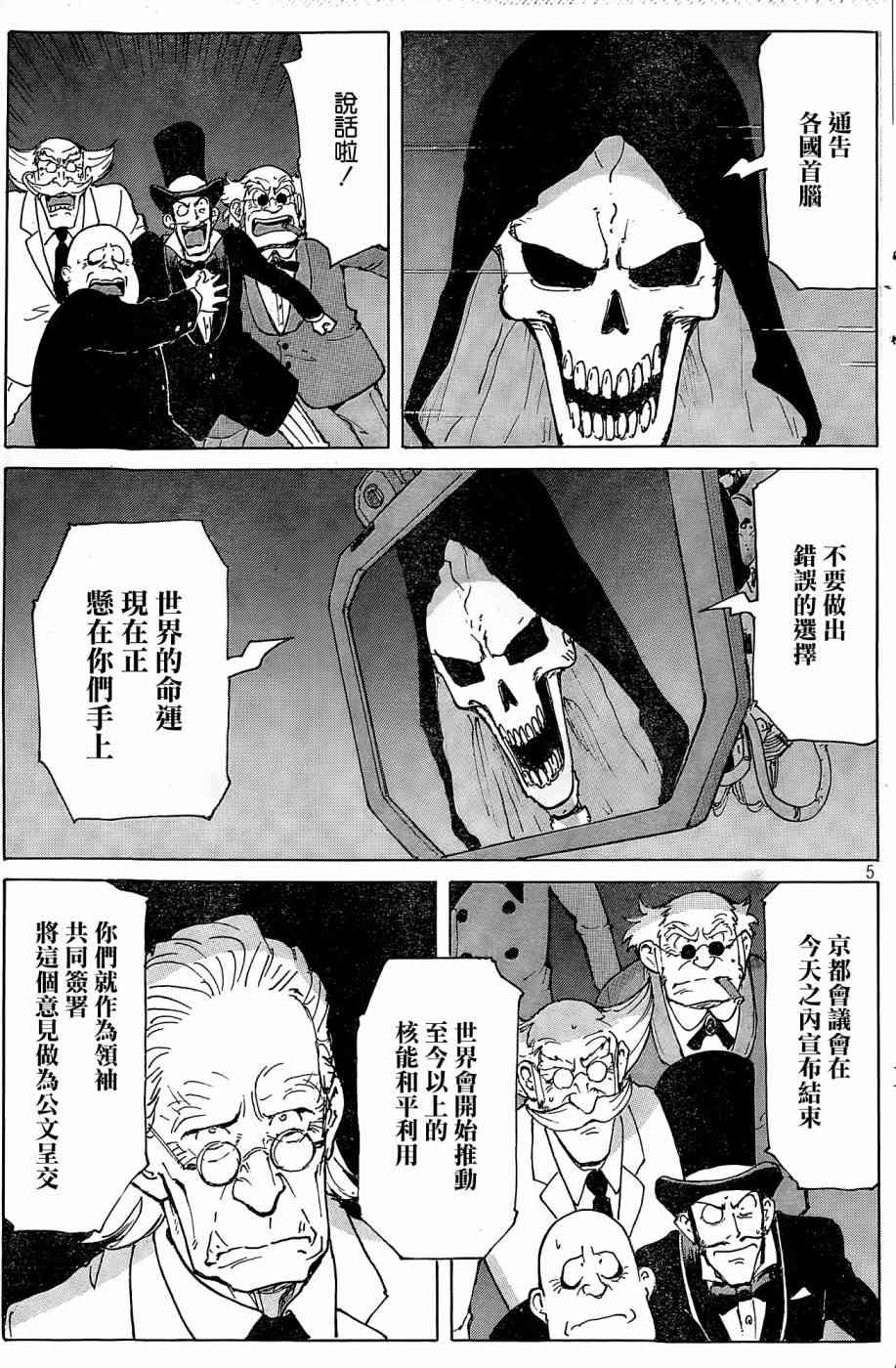 核爆默示录 183话 第4页