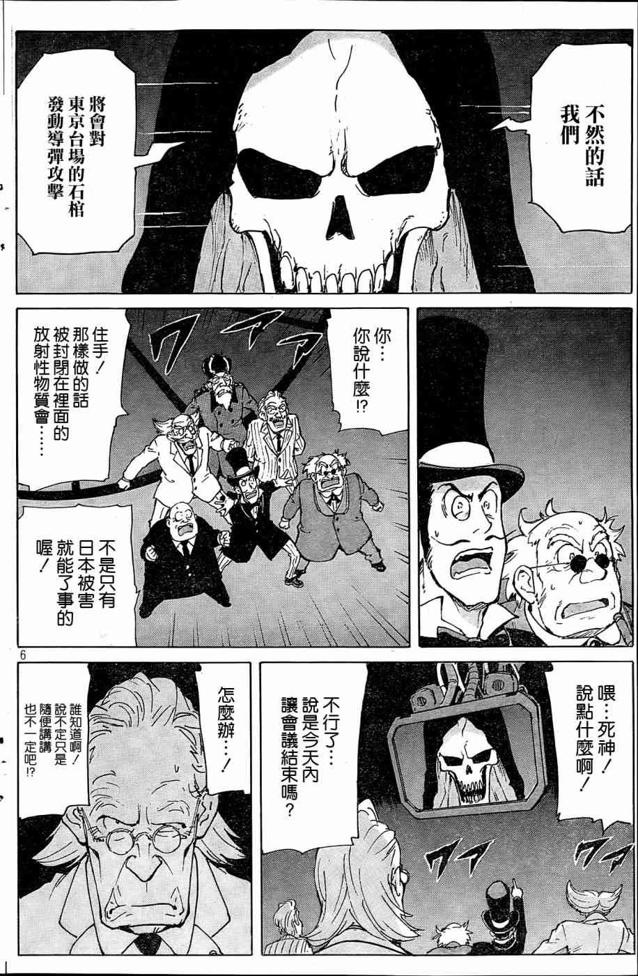 核爆默示录 183话 第5页