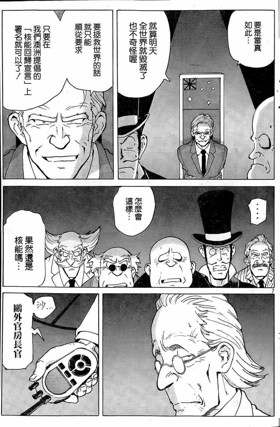 核爆默示录 183话 第6页