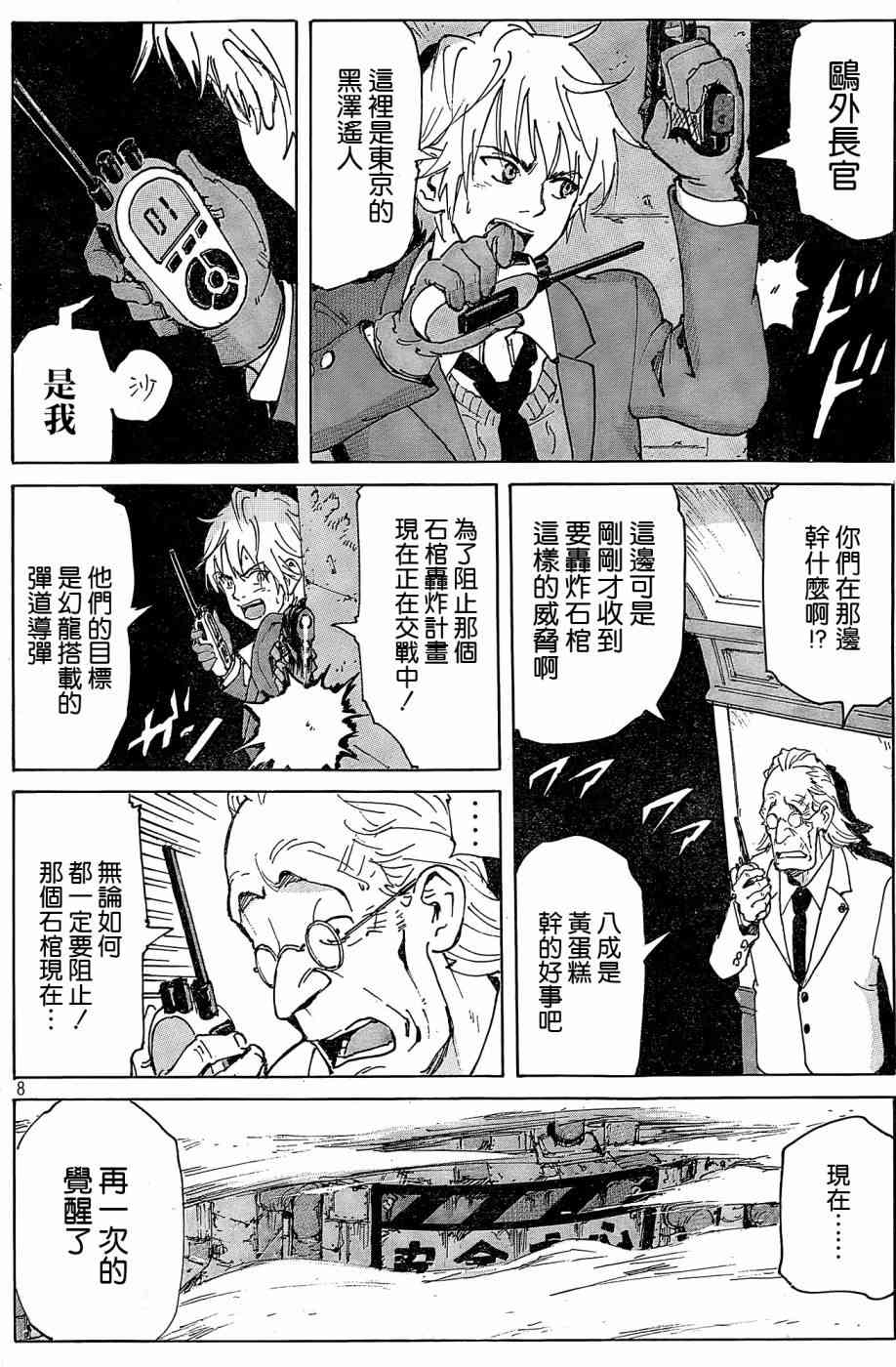 核爆默示录 183话 第7页