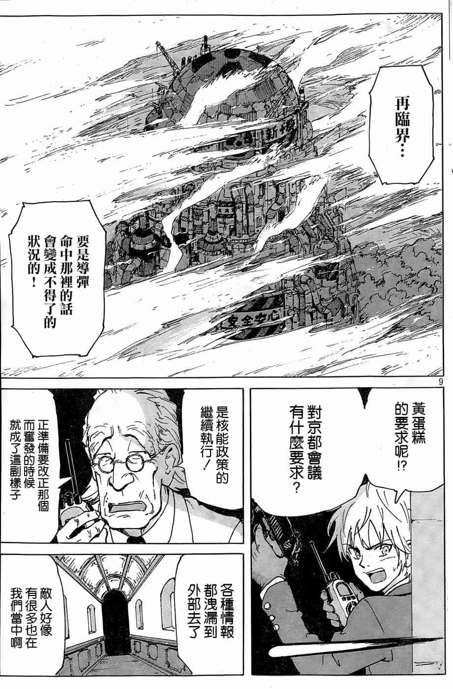 核爆默示录 183话 第8页