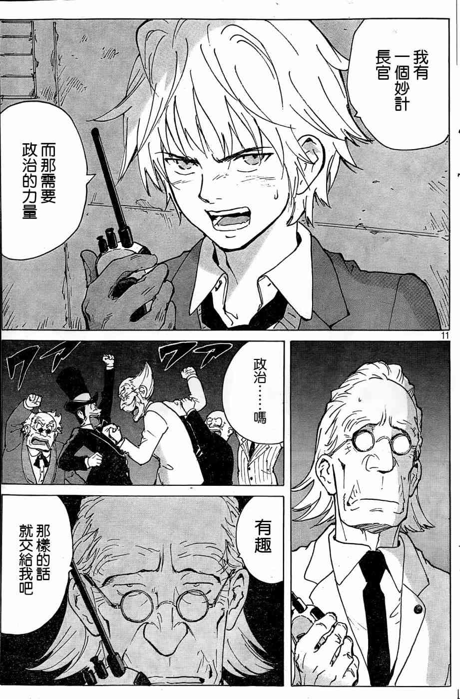 核爆默示录 183话 第10页