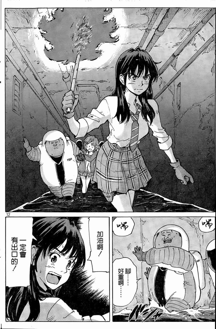 核爆默示录 183话 第11页