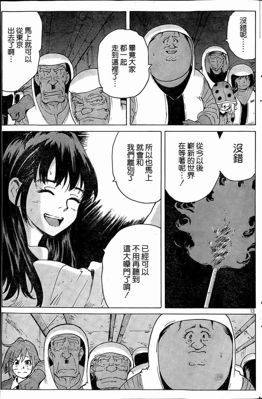 核爆默示录 183话 第12页