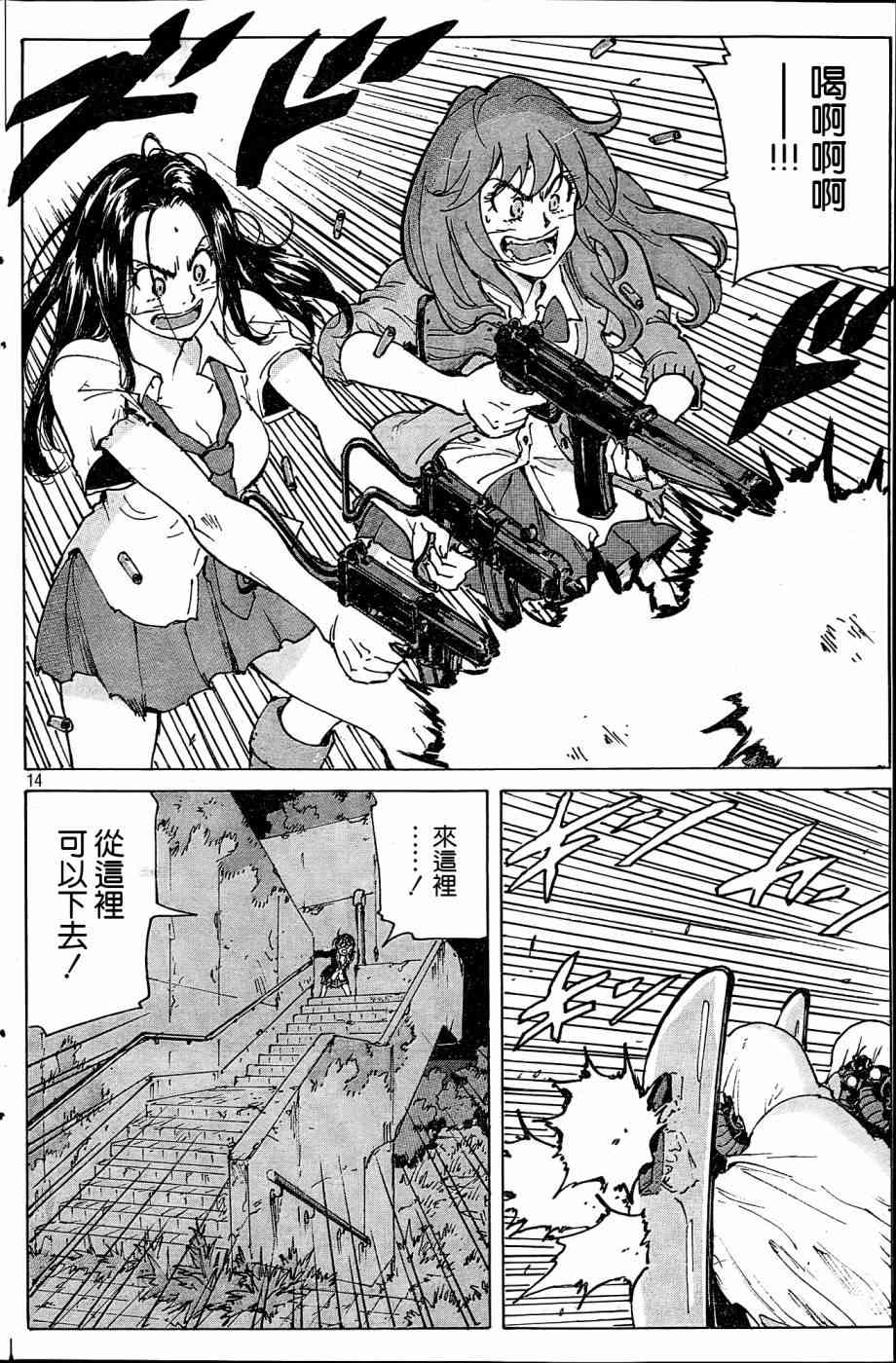 核爆默示录 183话 第13页