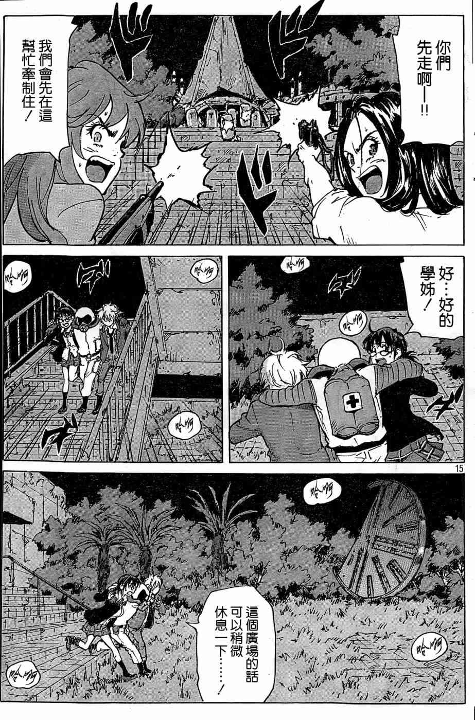 核爆默示录 183话 第14页