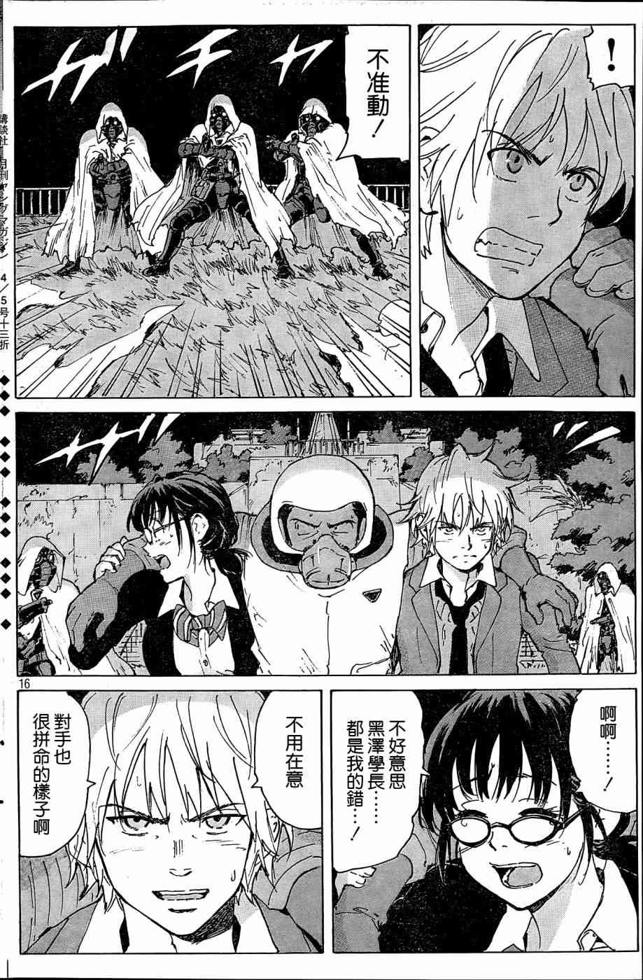 核爆默示录 183话 第15页