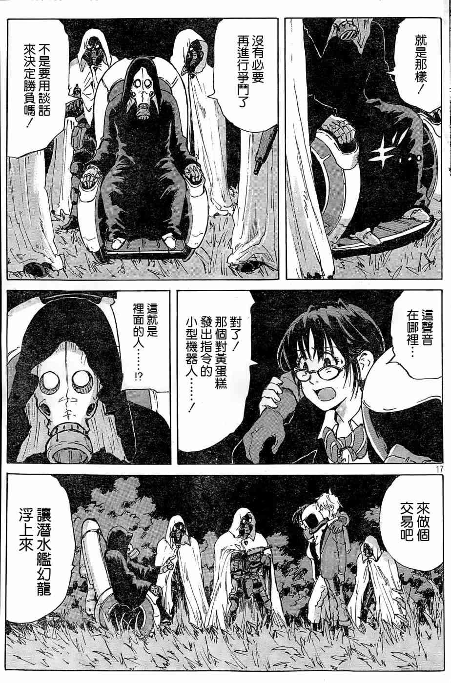 核爆默示录 183话 第16页