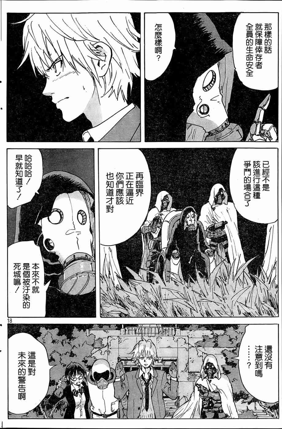 核爆默示录 183话 第17页