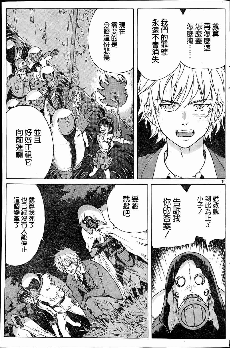 核爆默示录 183话 第18页