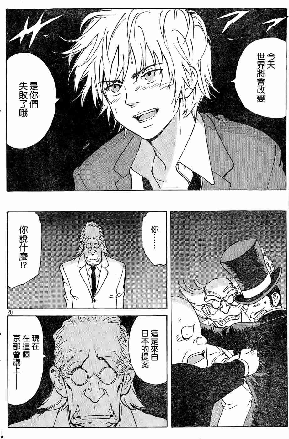 核爆默示录 183话 第19页