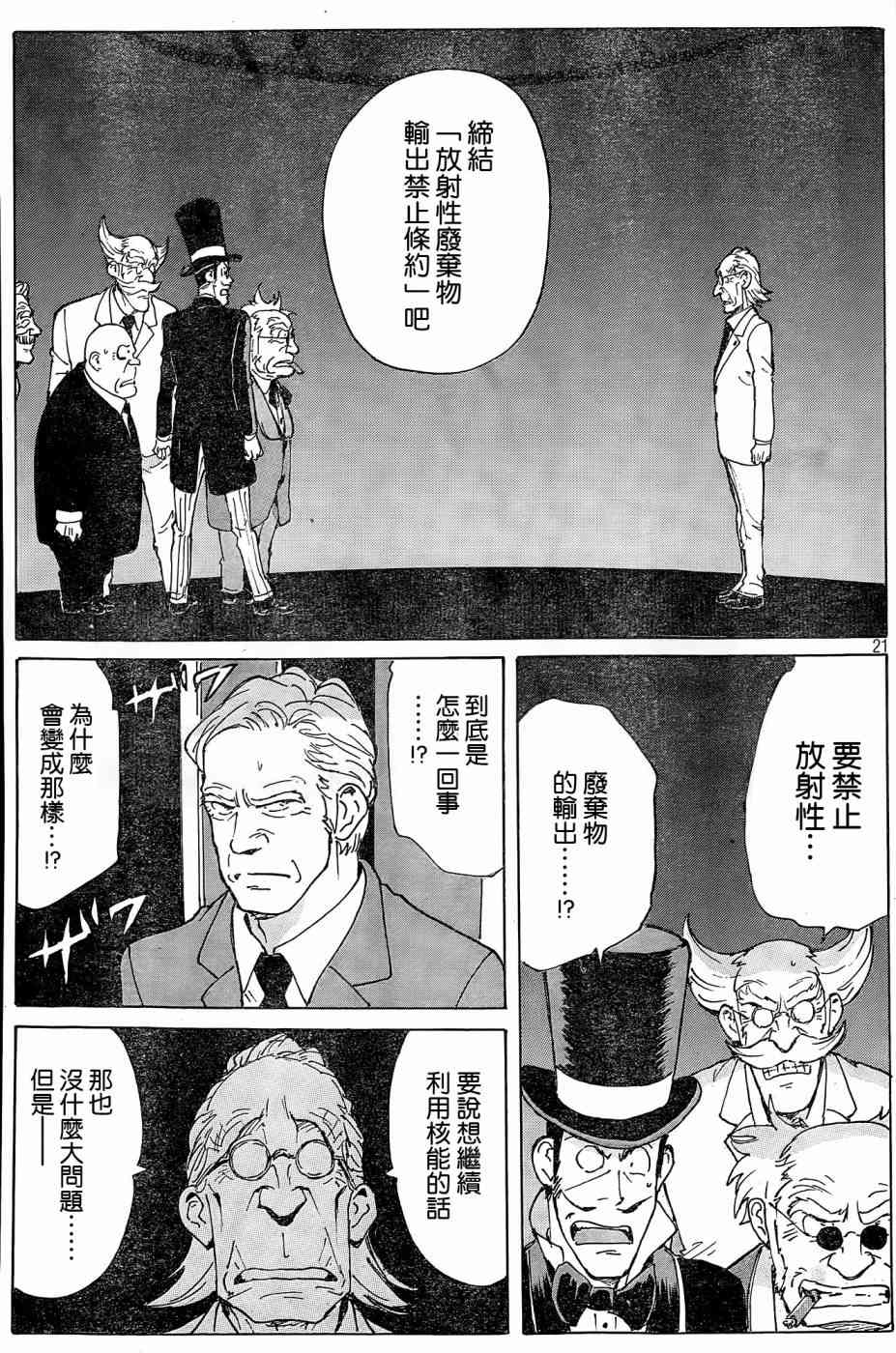 核爆默示录 183话 第20页