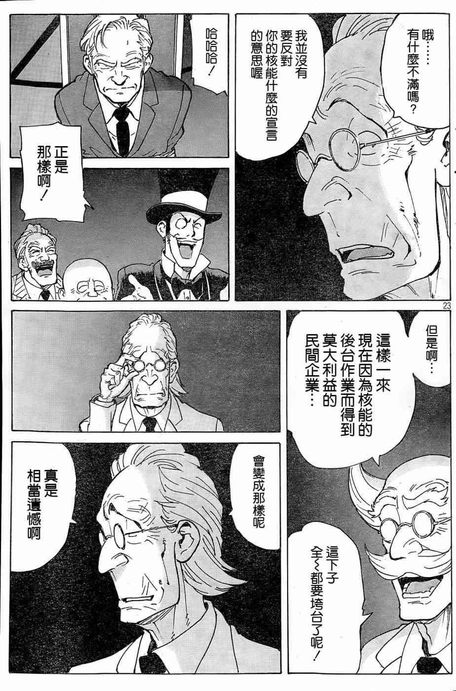 核爆默示录 183话 第22页