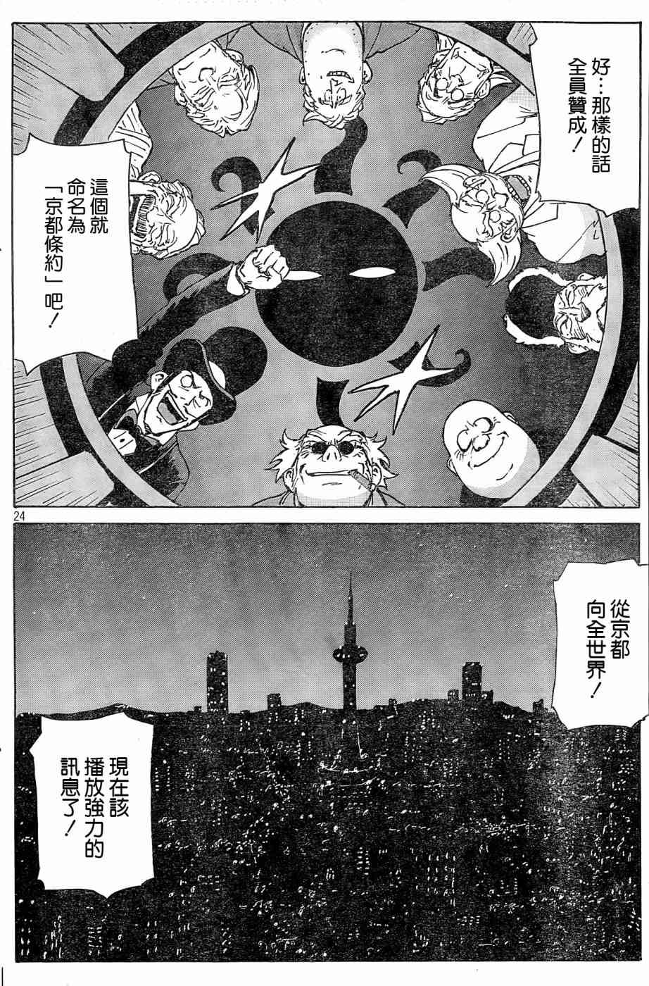 核爆默示录 183话 第23页