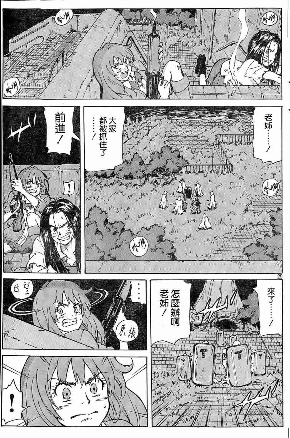 核爆默示录 183话 第24页