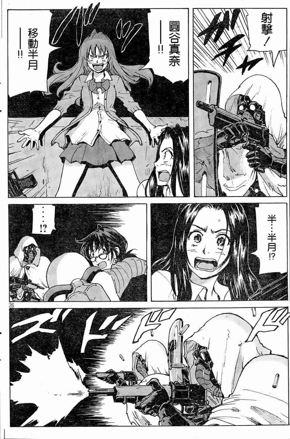 核爆默示录 183话 第25页