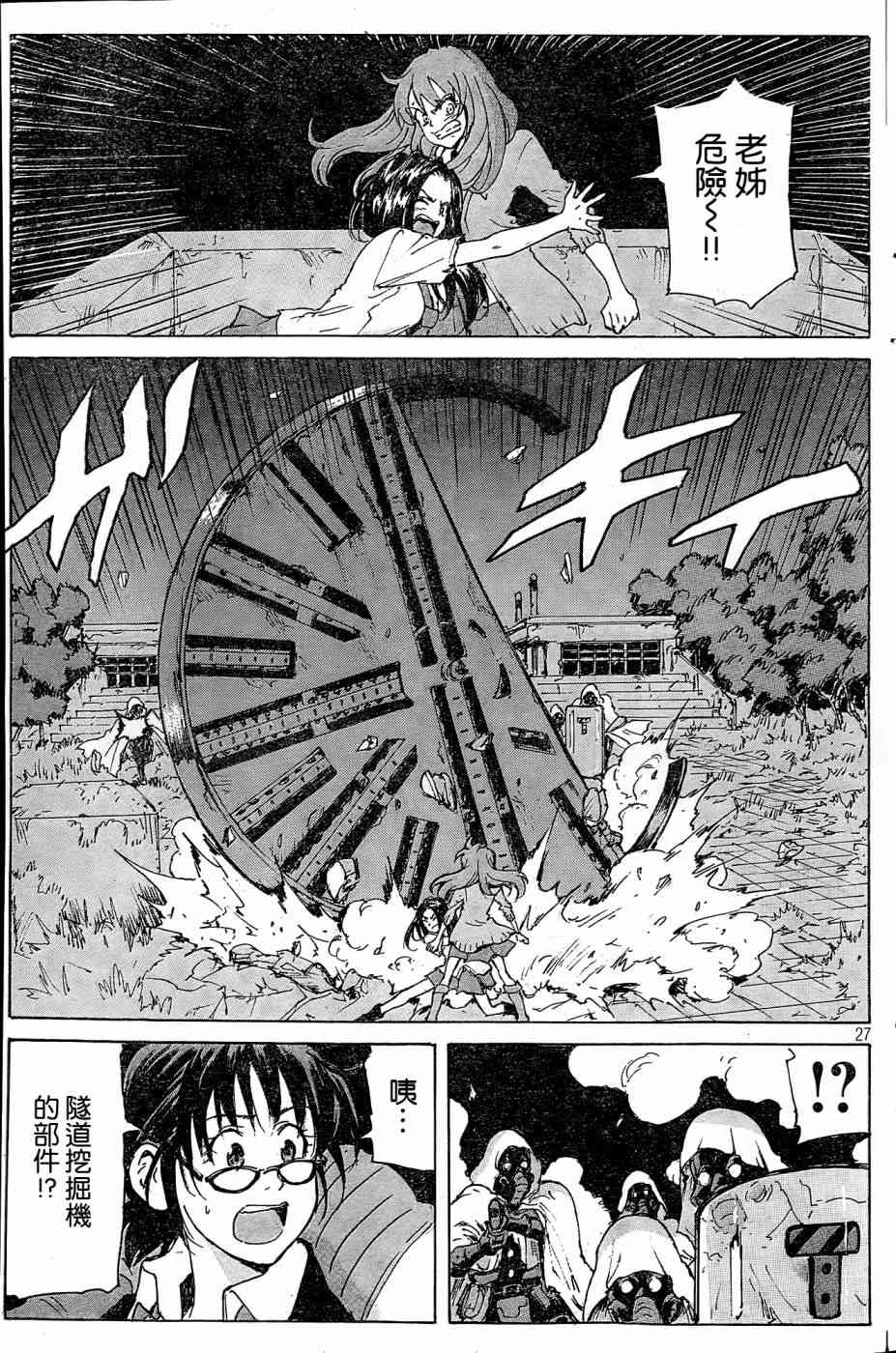 核爆默示录 183话 第26页