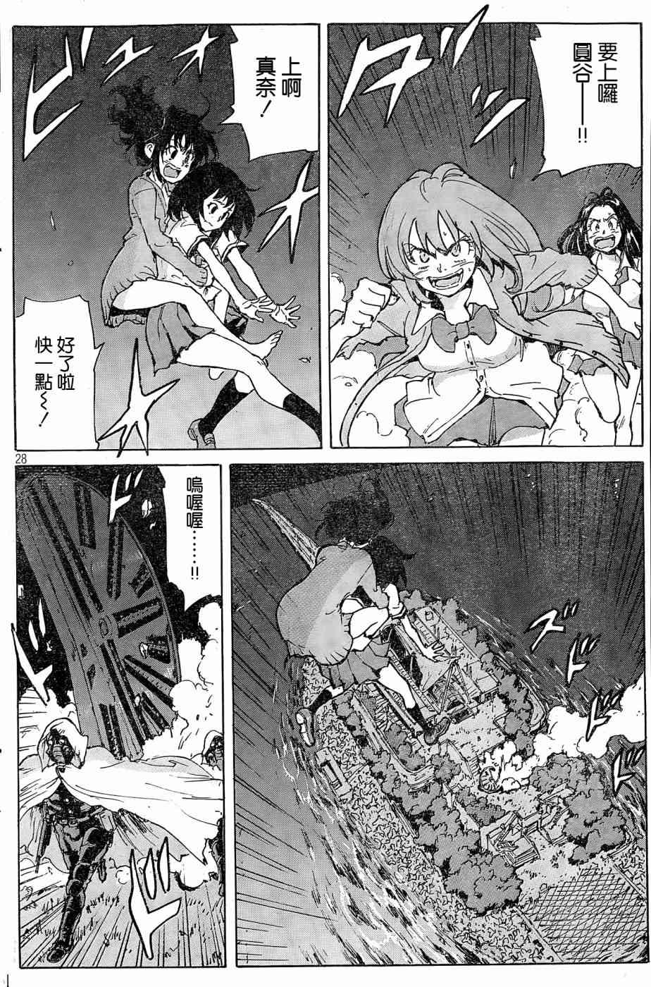 核爆默示录 183话 第27页