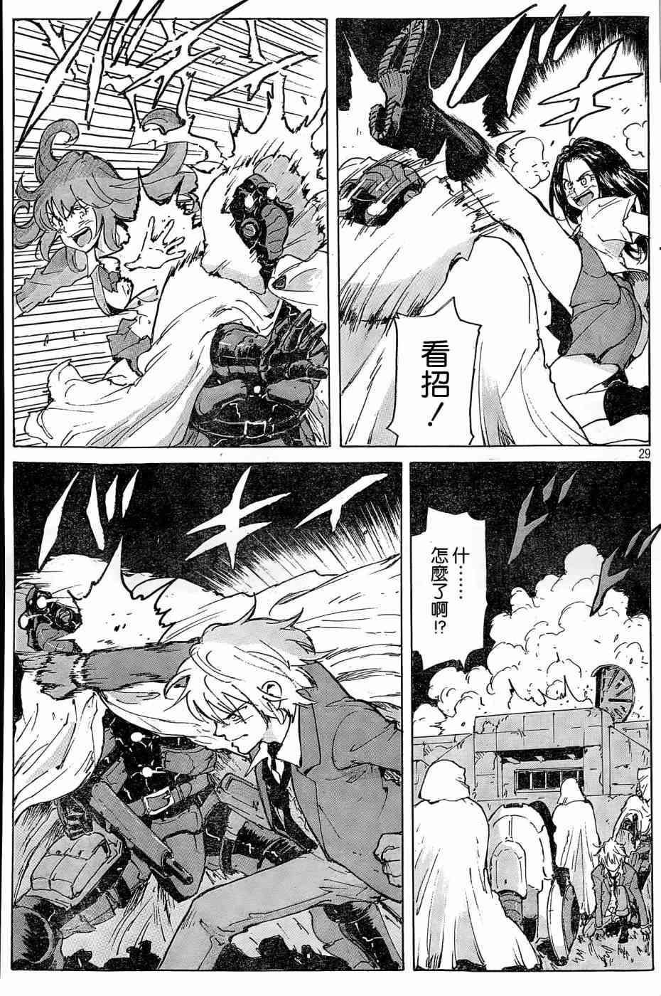 核爆默示录 183话 第28页