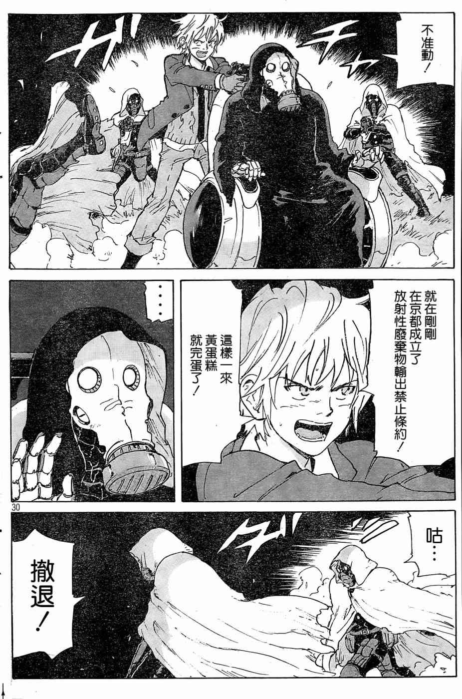 核爆默示录 183话 第29页